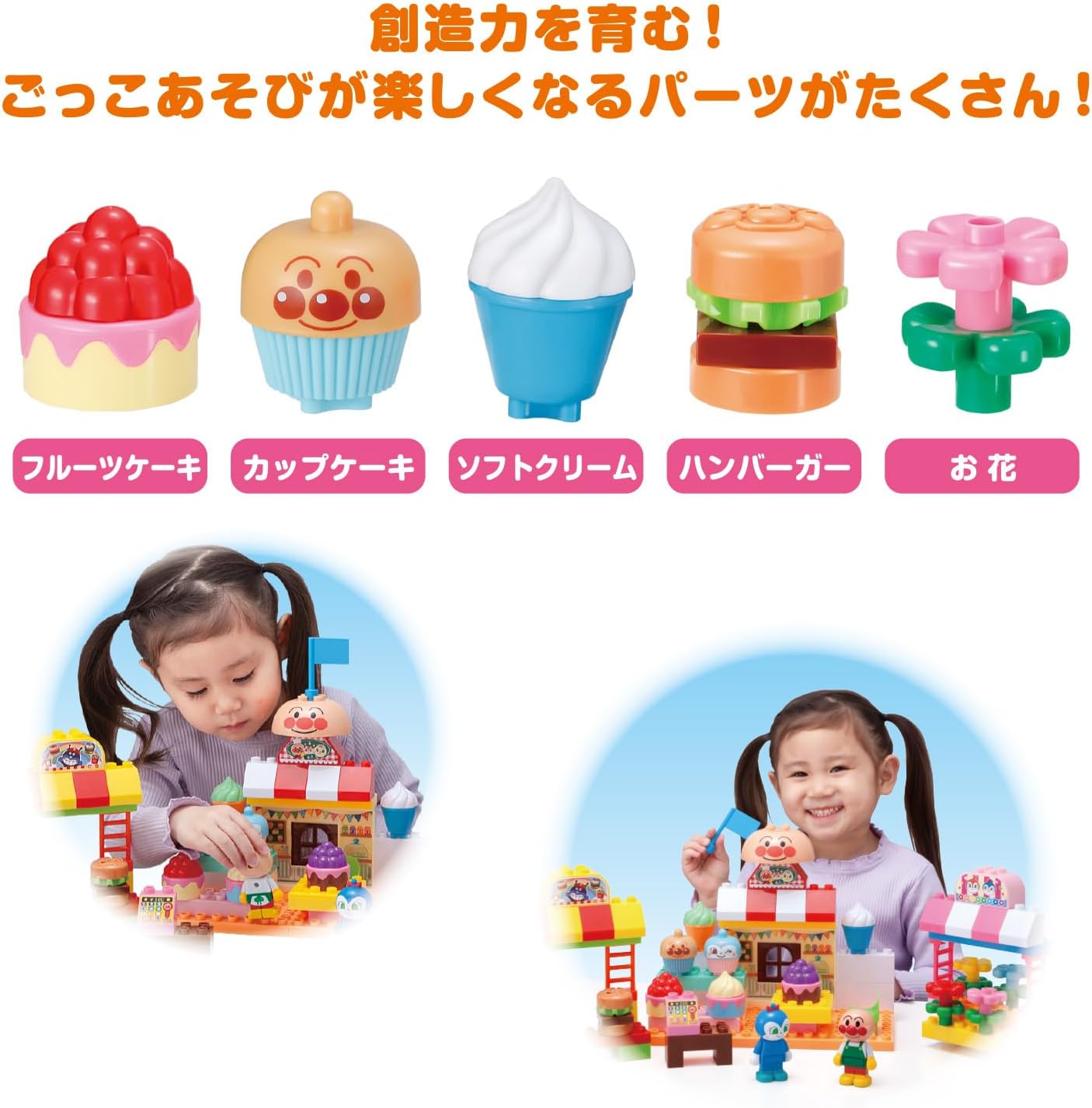 ブロックたくさん！あそびがいっぱい！アンパンマンとカラフルなおみせ