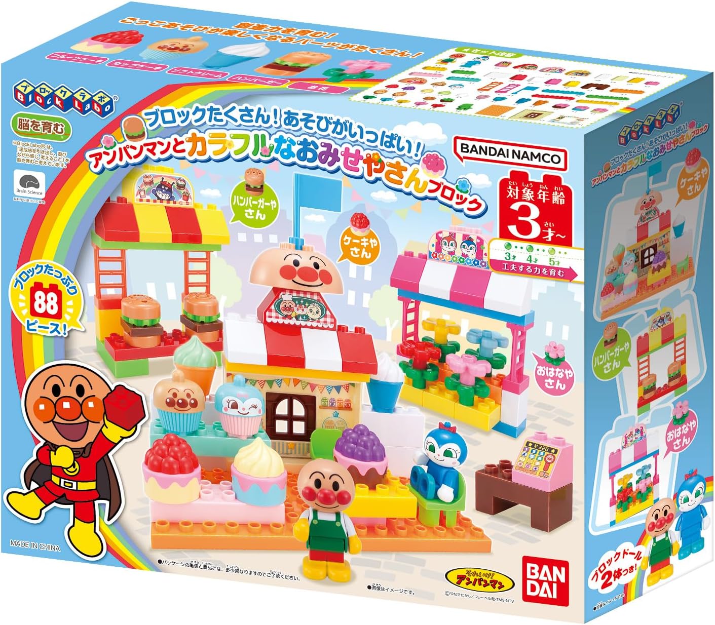 ブロックたくさん！あそびがいっぱい！アンパンマンとカラフルなおみせ