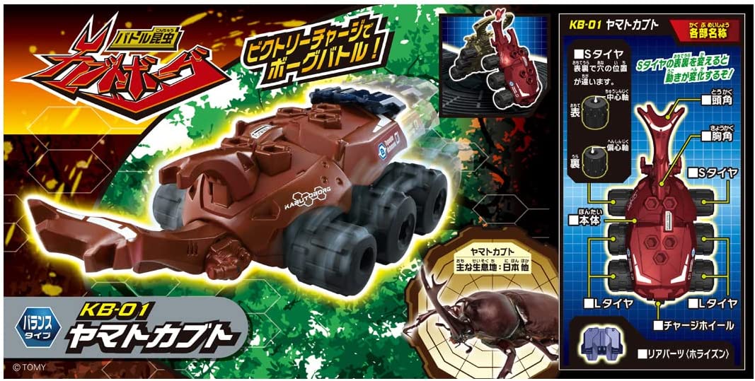 カブトボーグ KB-01 ヤマトカブト |ジャンルで探す,おもちゃ