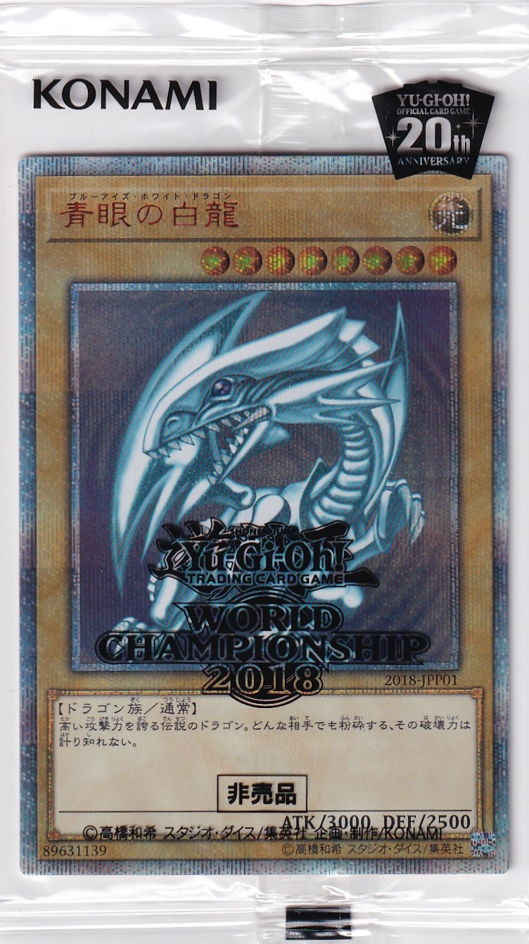 Worldchampionship2018(世界大会2018記念プロモ WCS2018) 遊戯王【中古 
