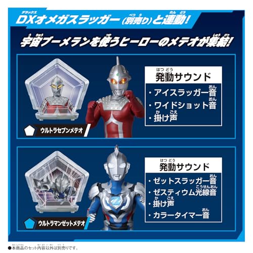 ウルトラマンオメガ DXウルトラメテオ02 最強のスラッガー戦士セット