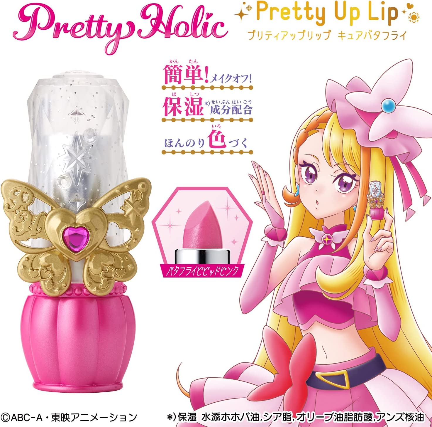 ひろがるスカイ！プリキュア 聖あげは キュアバタフライ アクスタ+