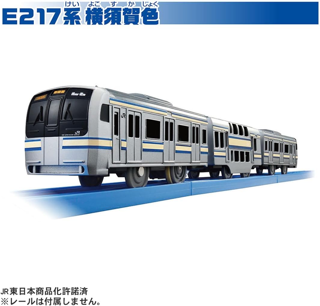 2025年9月27日発売 予約商品】プラレール ありがとう!E217系横須賀色