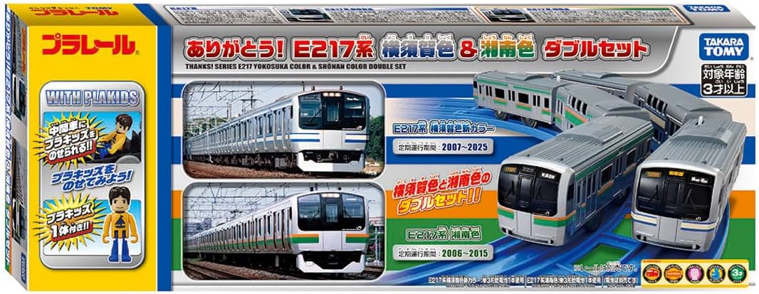 2025年9月27日発売 予約商品】プラレール ありがとう!E217系横須賀色