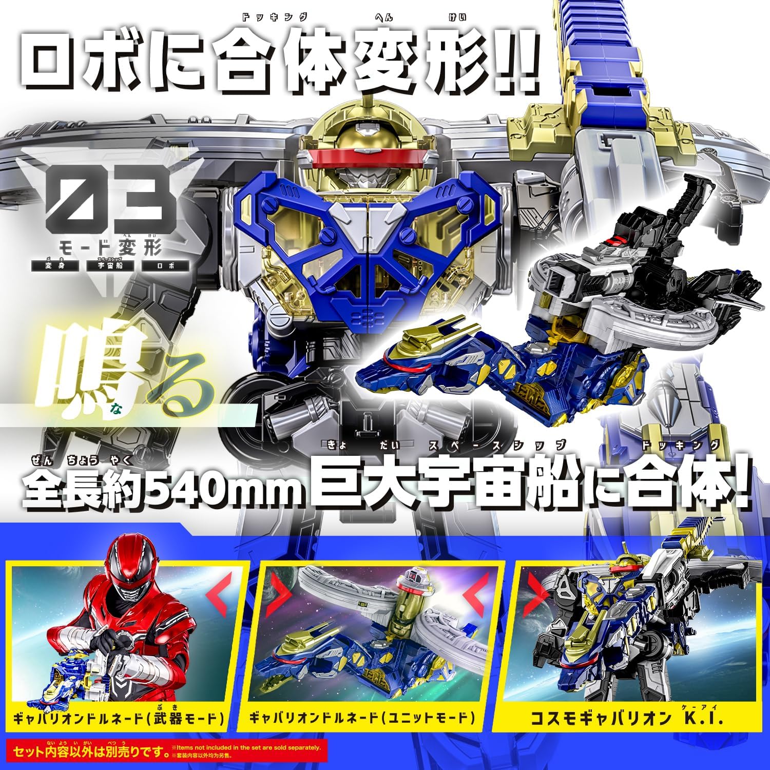 特典付き】DXギャバリオントリガー＆ギャバリオンドルネードセット 超