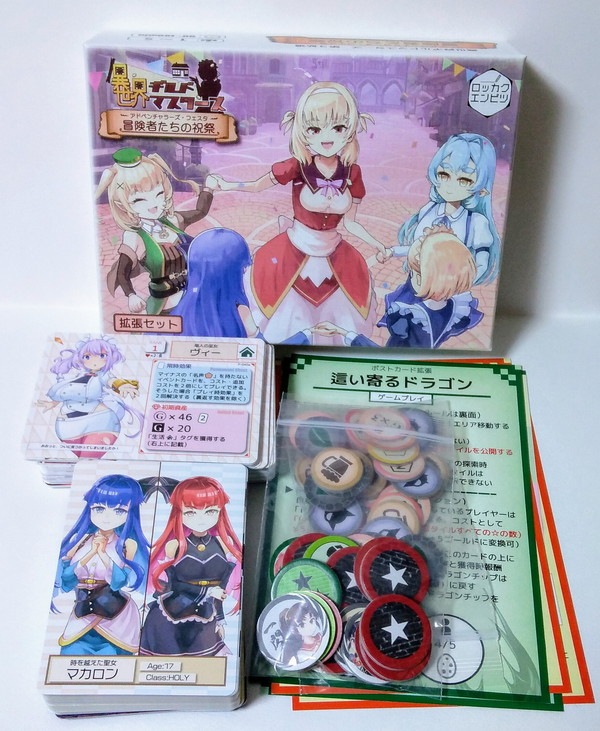冒険者たちの祝祭（異世界ギルドマスターズ第3拡張） |ジャンルで探す 