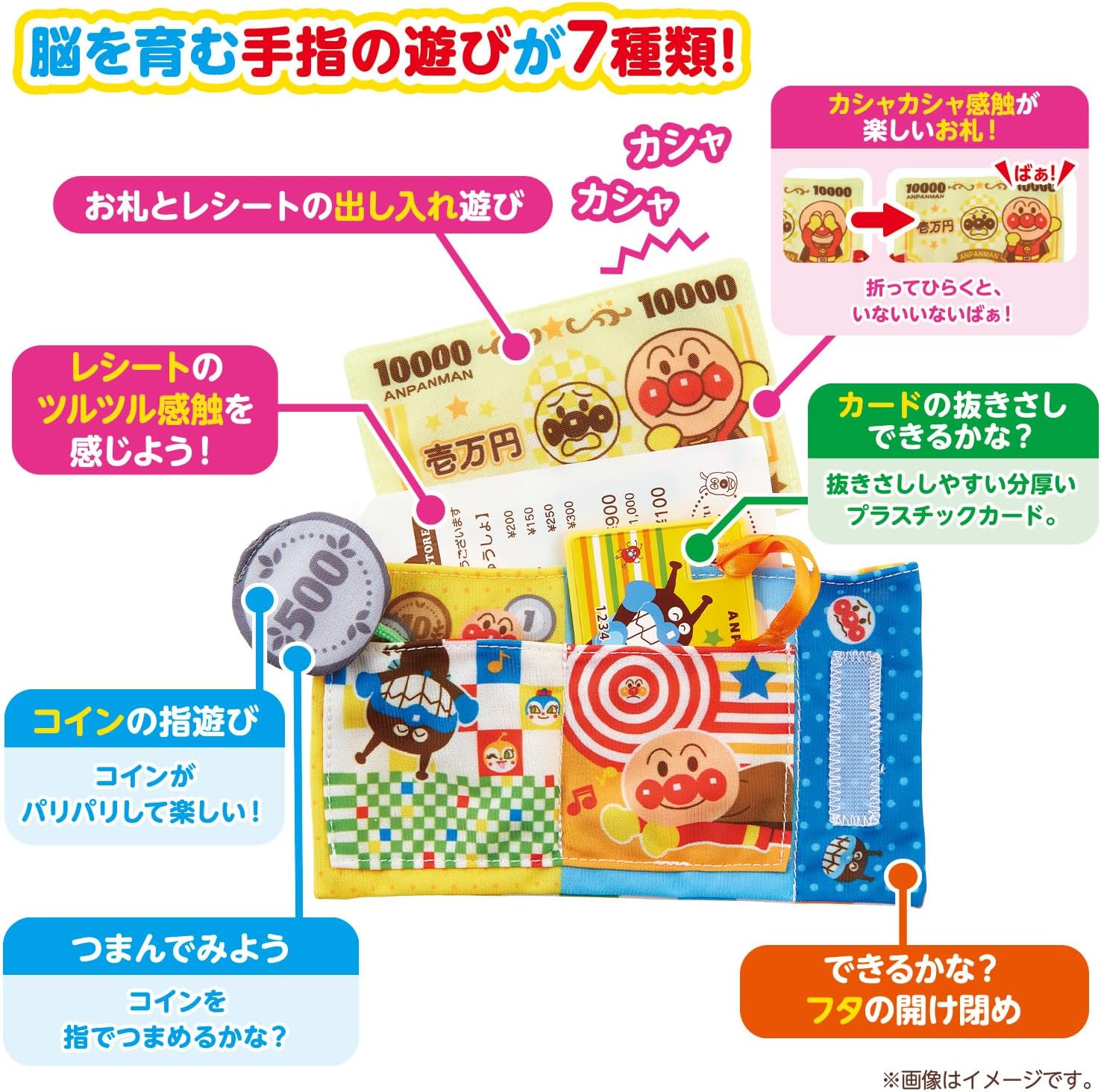 財布とアンパンマンセット 2024年9月28日発売 予約商品】～脳を育む～カードも！お札も！レシート