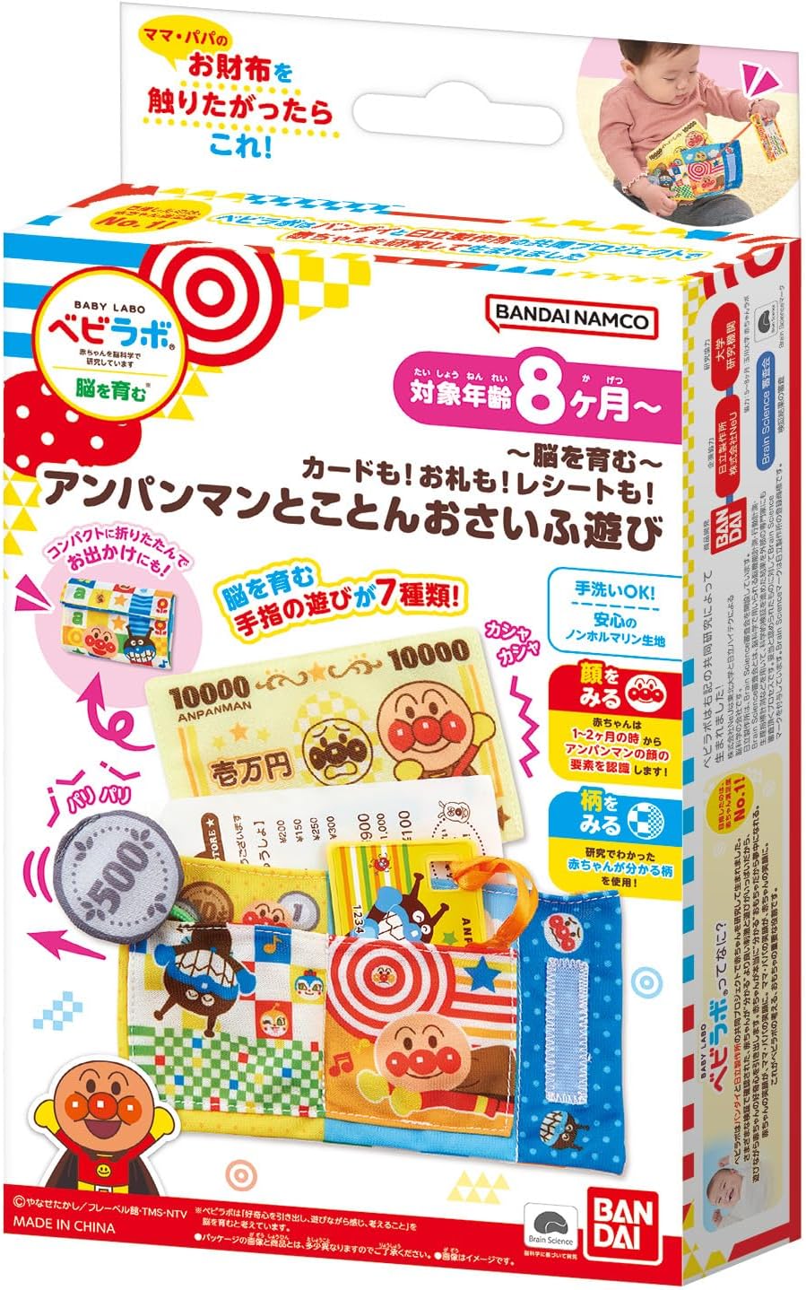 財布とアンパンマンセット 2024年9月28日発売 予約商品】～脳を育む～カードも！お札も！レシート