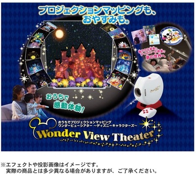 ディズニー マジカルプレイタイム おうちでプロジェクションマッピング