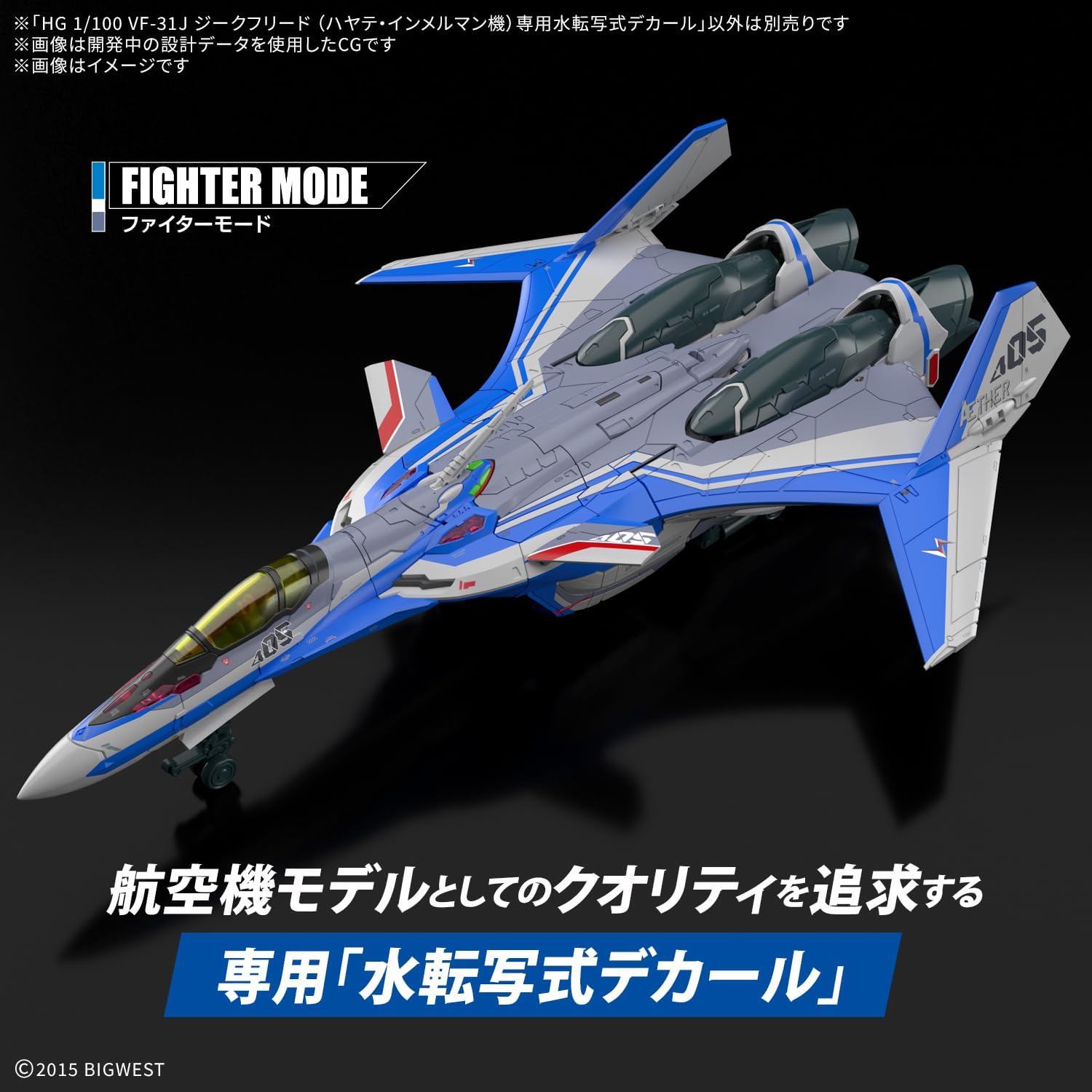 2025年7月発売 予約商品】【送料無料対象外】1/100 HG VF-31J 専用水