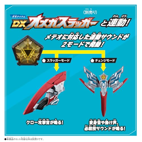 ウルトラマンオメガ DXウルトラメテオ03 トライガロンアーマーセット