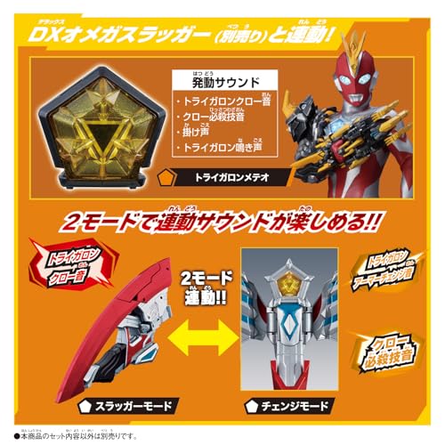 ウルトラマンオメガ DXウルトラメテオ03 トライガロンアーマーセット