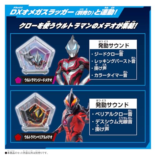 ウルトラマンオメガ DXウルトラメテオ03 トライガロンアーマーセット