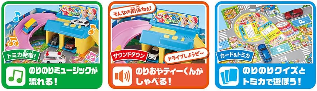 トミカ のりのりタイムズ!! サウンドタウン |ジャンルで探す,おもちゃ