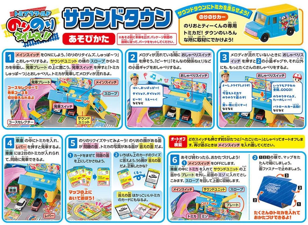 2026年3月21日発売 予約商品】トミカ のりのりタイムズ!! サウンド