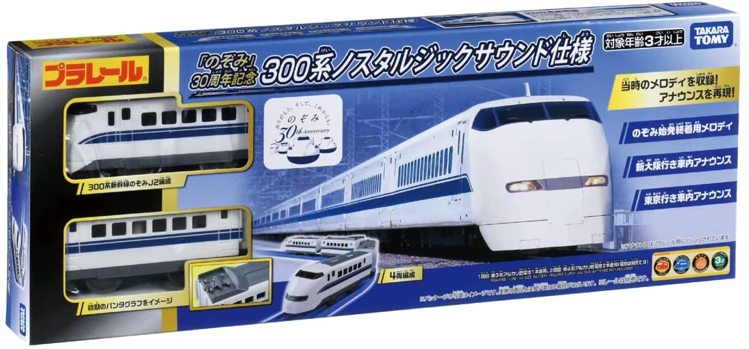 ジモティ来店特価!!!　【プラレール】　のぞみ　30周年記念　300系　　J-546 Amazon.co.jp: プラレール 「のぞみ」30周年記念 300系ノスタルジック
