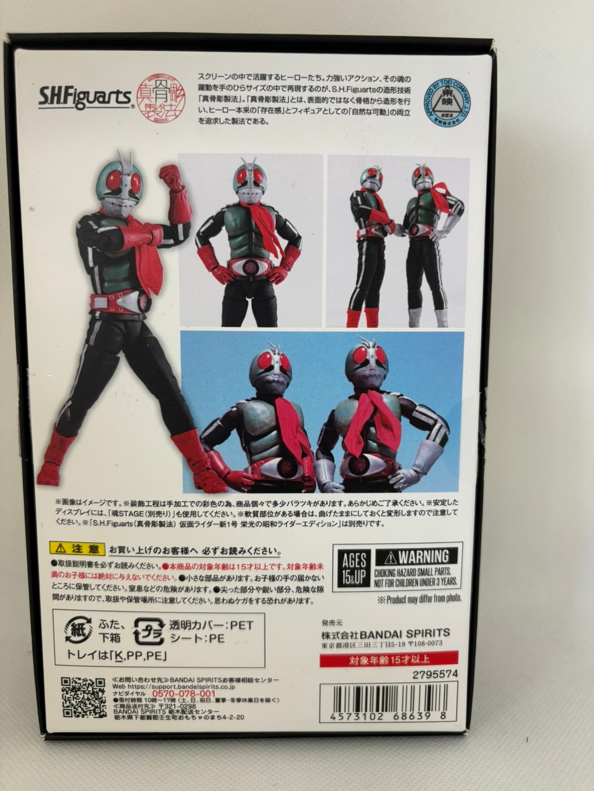 中古】S.H.フィギュアーツ（真骨彫製法） 仮面ライダー新2号 栄光の