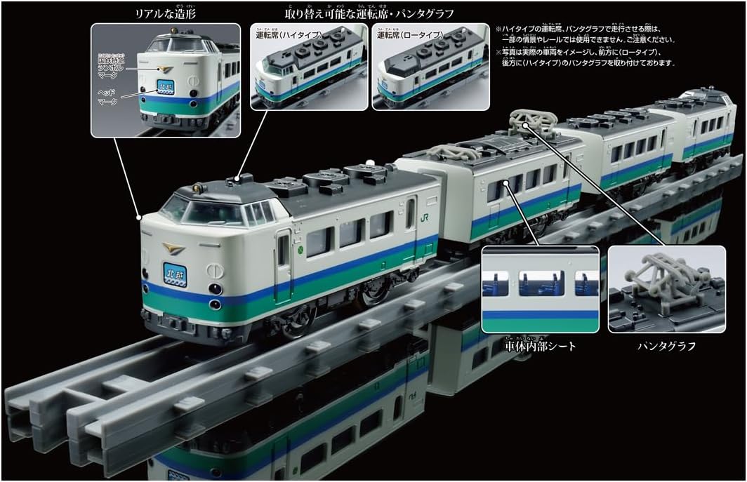 プラレール リアルクラス 485系特急電車 (北越・上沼垂色) |ジャンルで