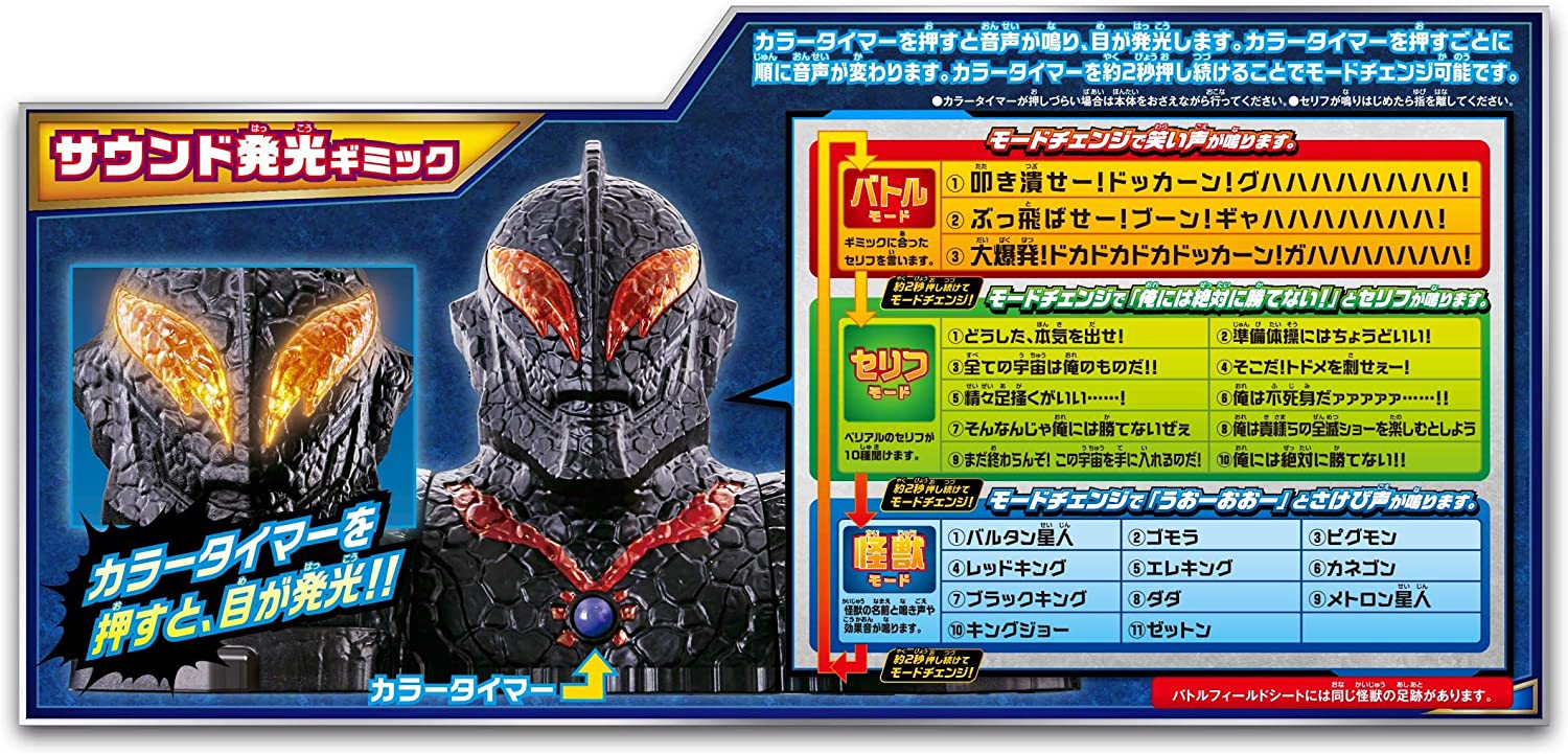 ウルトラマン 迫力サウンド! 怪獣ぶっ飛び! ベリアルキャッスル