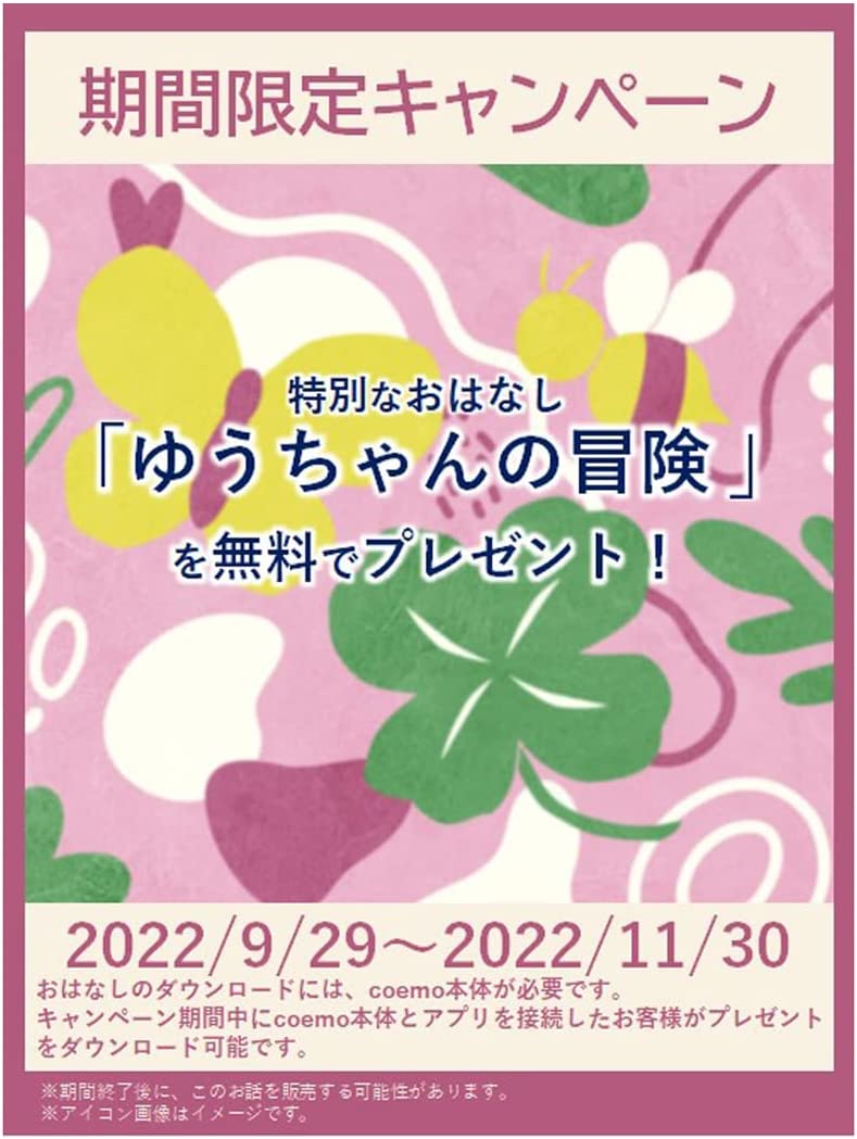 coemo ( コエモ ) 【日本おもちゃ大賞2022 エデュケーショナル・トイ