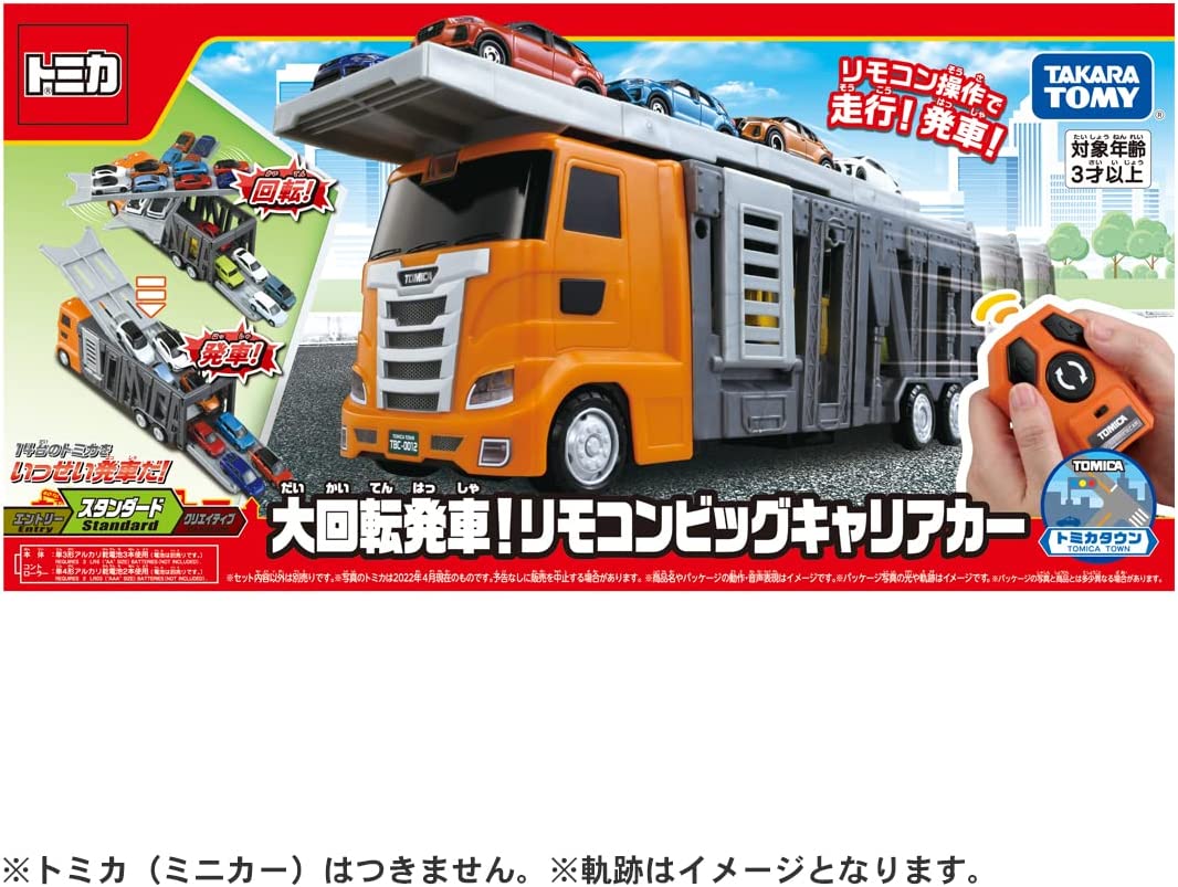 トミカ 大回転発車! リモコンビッグキャリアカー |ジャンルで探す