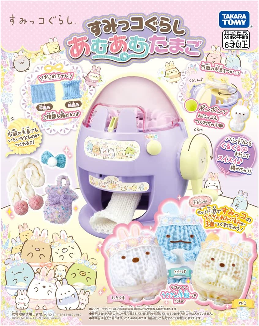 すみっコぐらし あむあむたまご 女の子 メイキングトイ ジャンルで探す おもちゃ 女の子向け すみっコぐらし フィギュア ホビー通販バトンストア
