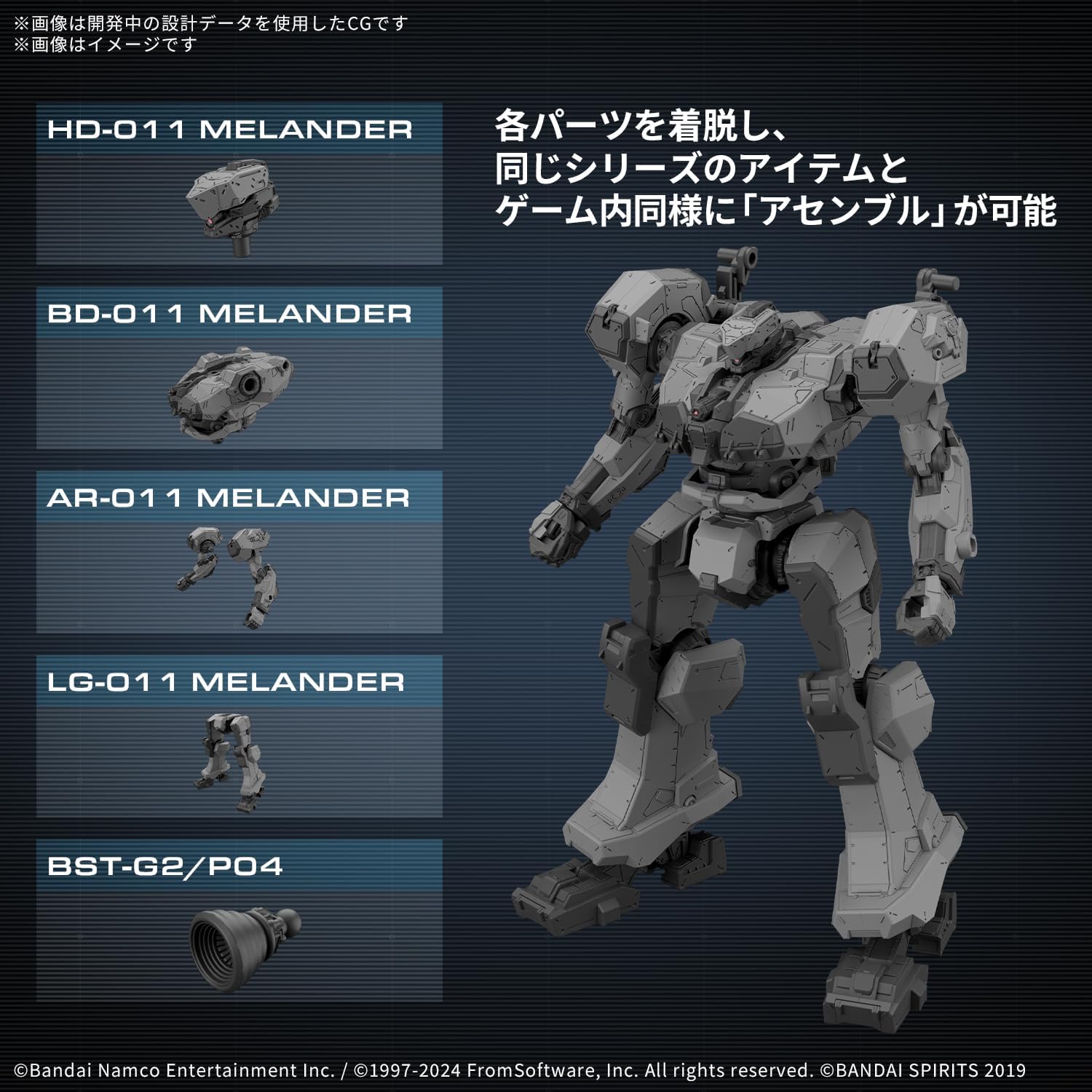 送料無料対象外】30MM AC Ⅵ BD-011 MELANDER 「ARMORED CORE VI FIRES