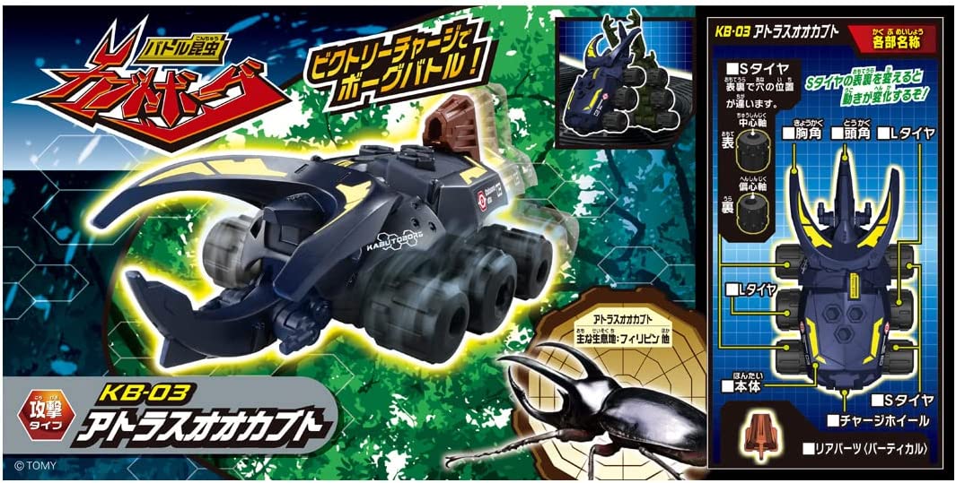 カブトボーグ KB-03 アトラスオオカブト |ジャンルで探す,おもちゃ