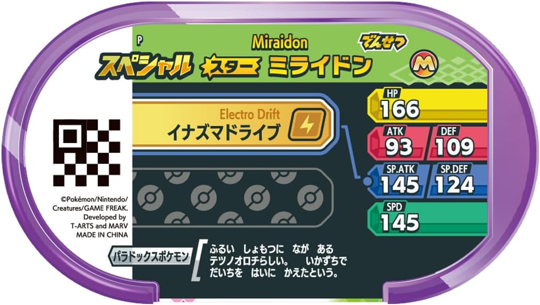 ポケットモンスター ポケモンメザスタ スターポケモンセット