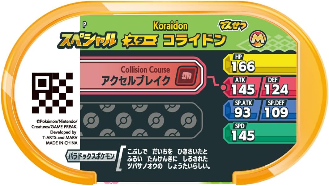 ポケットモンスター ポケモンメザスタ スターポケモンセット