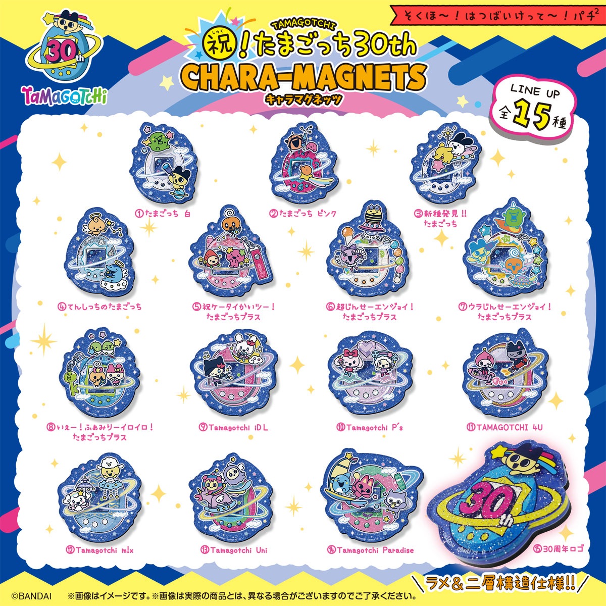 BOX】祝！たまごっち30thキャラマグネッツ 14個入り（食玩） |ジャンル