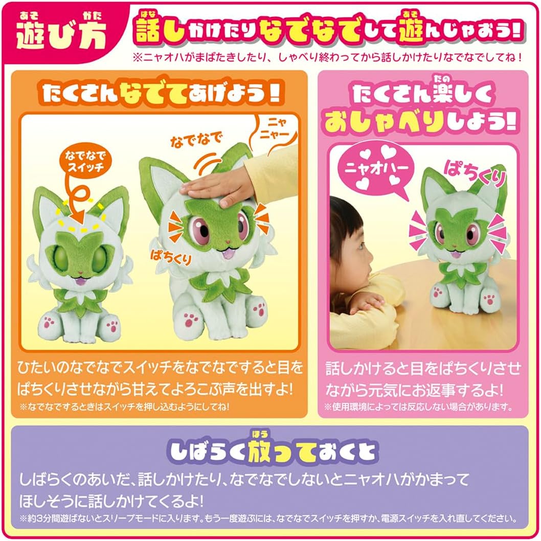 ポケットモンスター なでてみつめてぱちくりニャオハ |ジャンルで探す