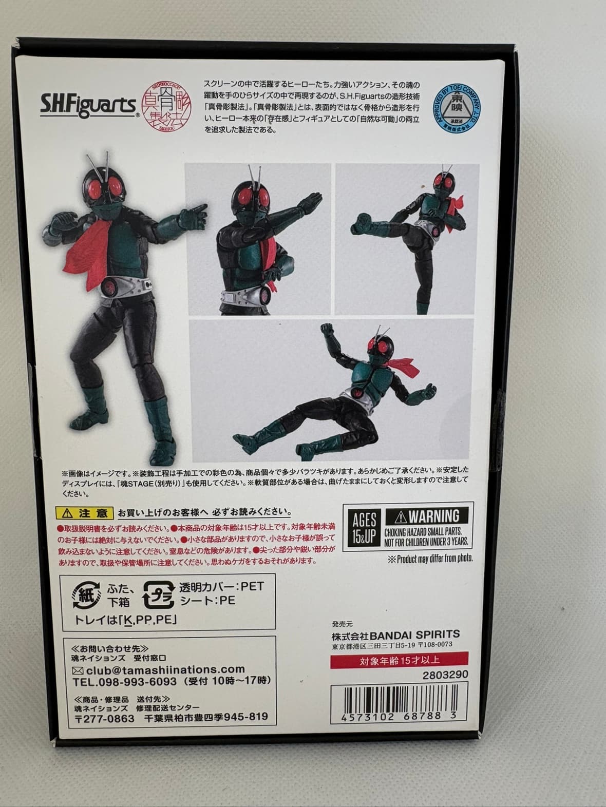 中古】S.H.フィギュアーツ（真骨彫製法） 仮面ライダー1号（桜島Ver