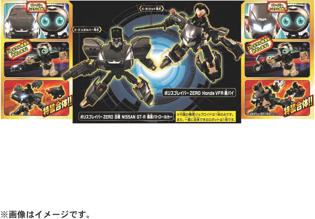 トミカ ジョブレイバー ポリスブレイバーゼロ パーフェクトセット