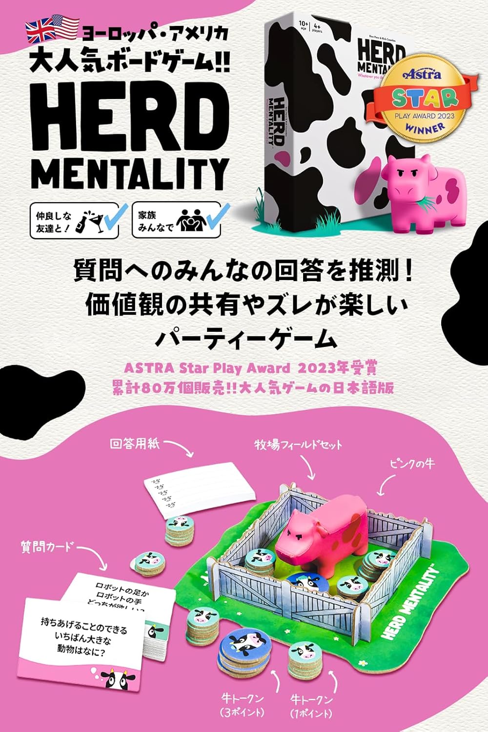 送料無料】ハードメンタリティ ボードゲーム【答えを合わせる