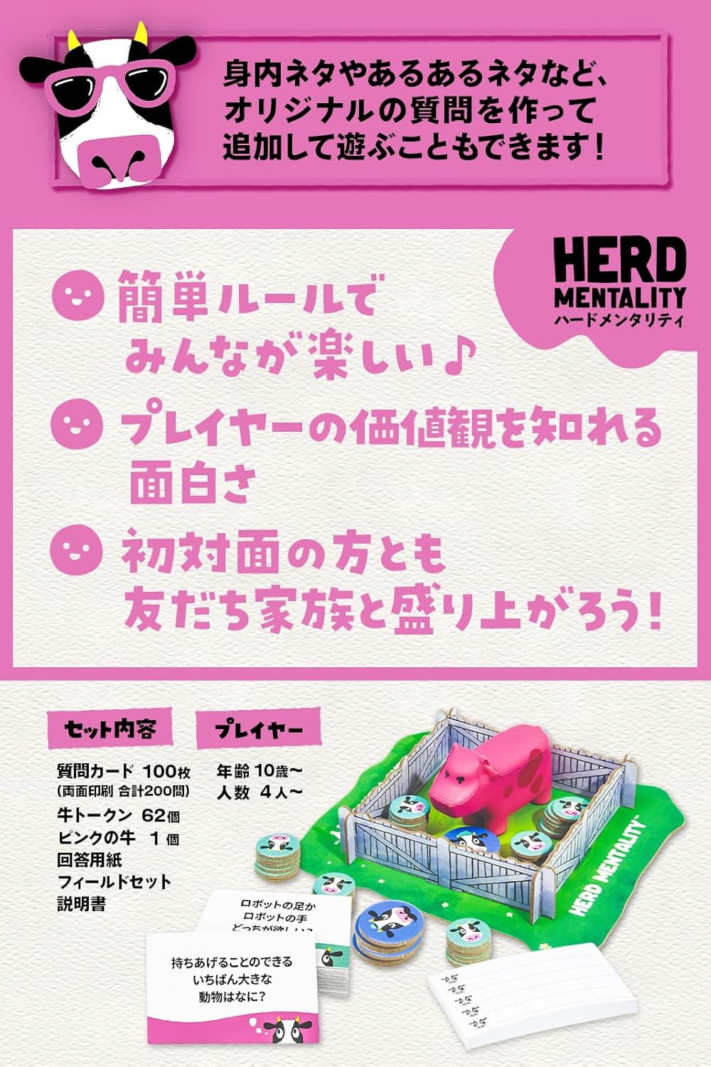 送料無料】ハードメンタリティ ボードゲーム【答えを合わせる