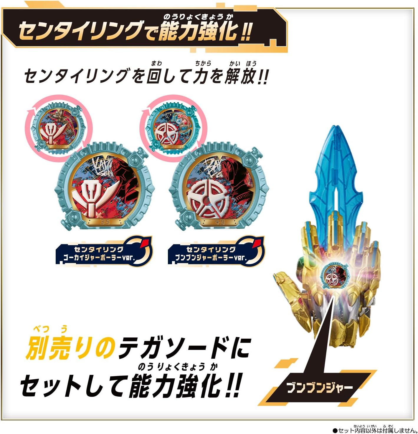 ゴーカイジャー リングセット DXセンタイリングセット ポーラーリング ゴーカイジャー＆ブンブン