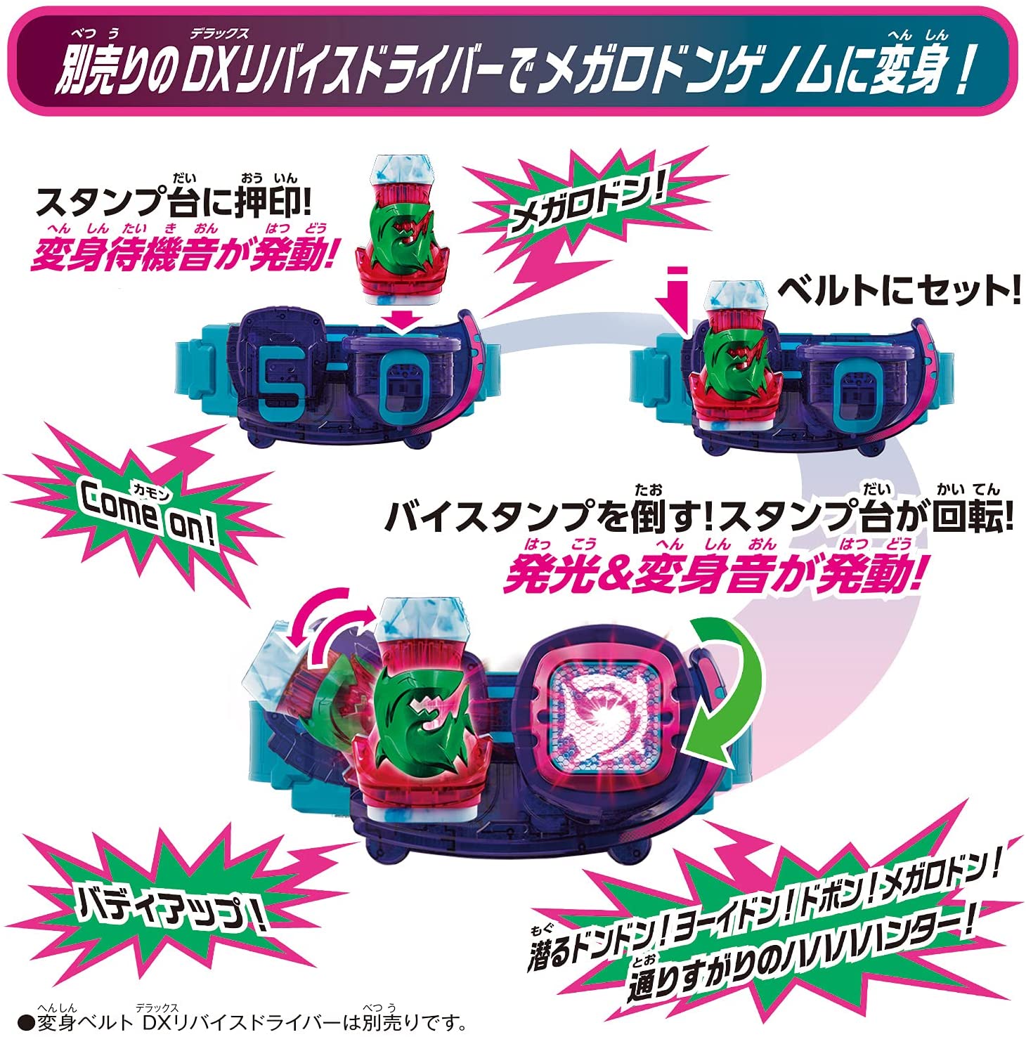 DXメガロドンバイスタンプ「仮面ライダーリバイス」 |ジャンルで探す