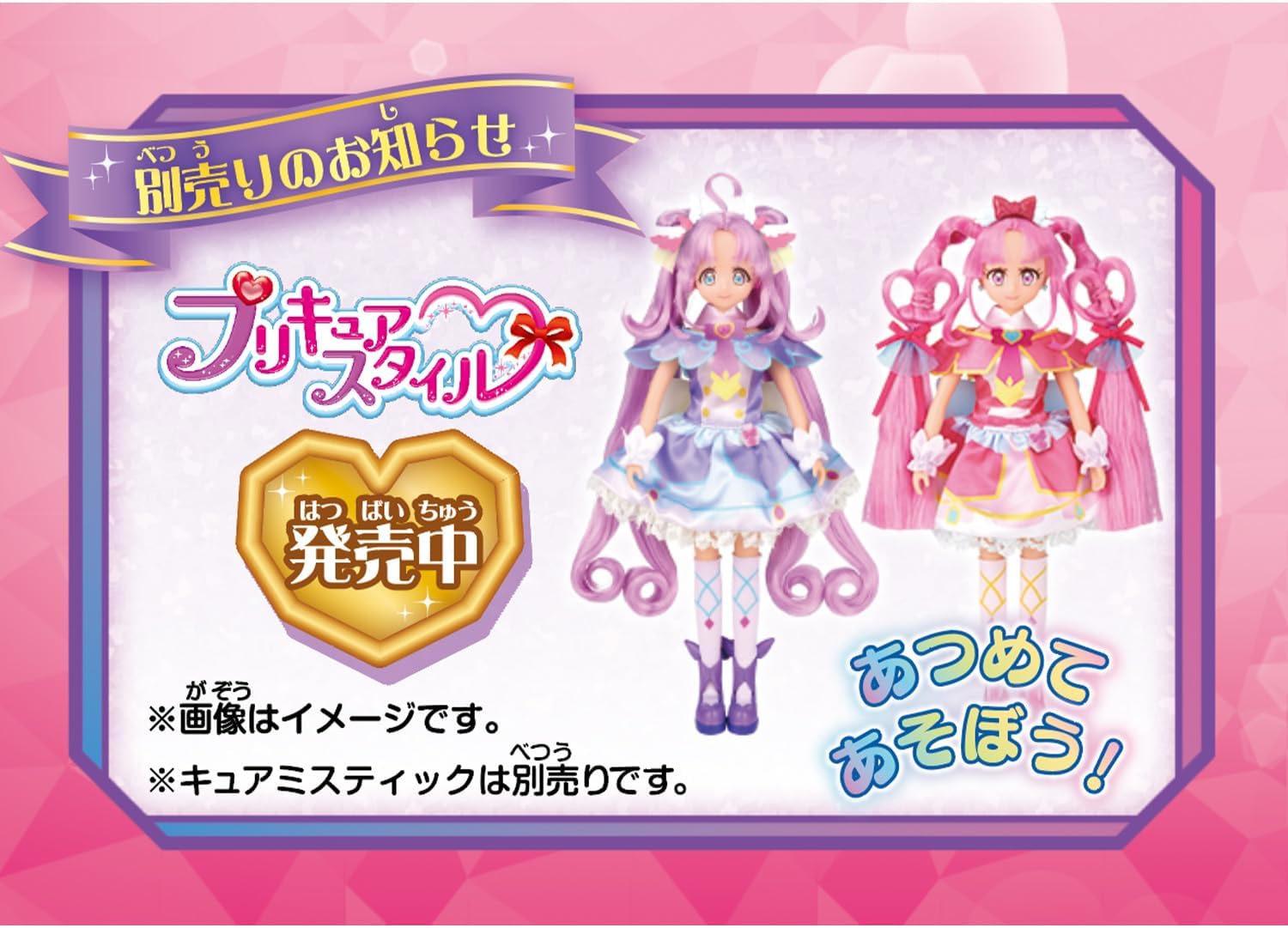 2026年1月31日発売 予約商品】プリキュアスタイル キュアアンサー 名
