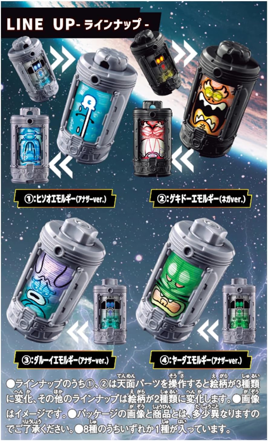 BOX】DXエモルギア ランダムボックス02 1box8個入り 超宇宙刑事
