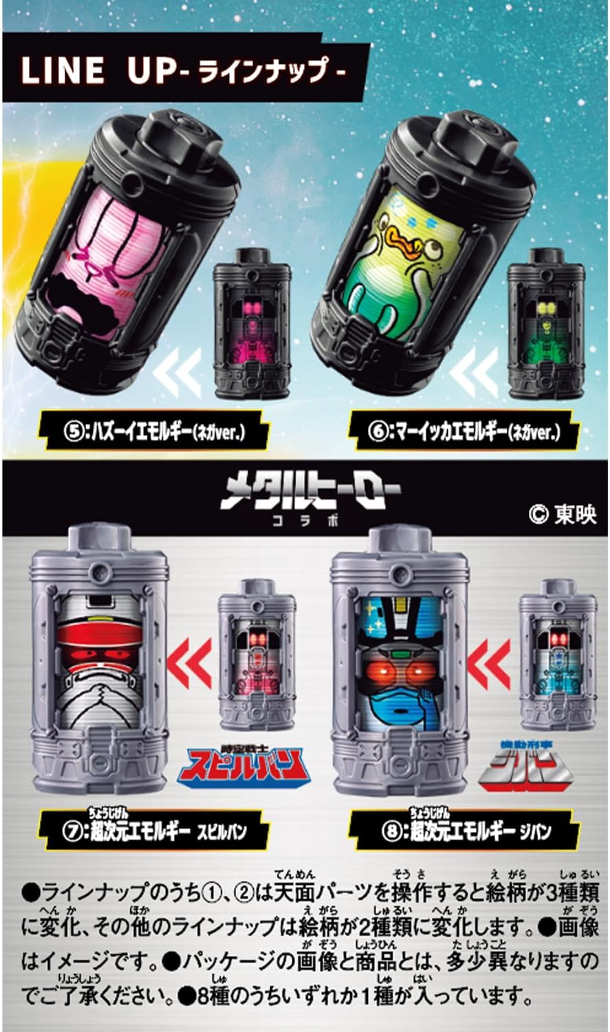 BOX】DXエモルギア ランダムボックス02 1box8個入り 超宇宙刑事
