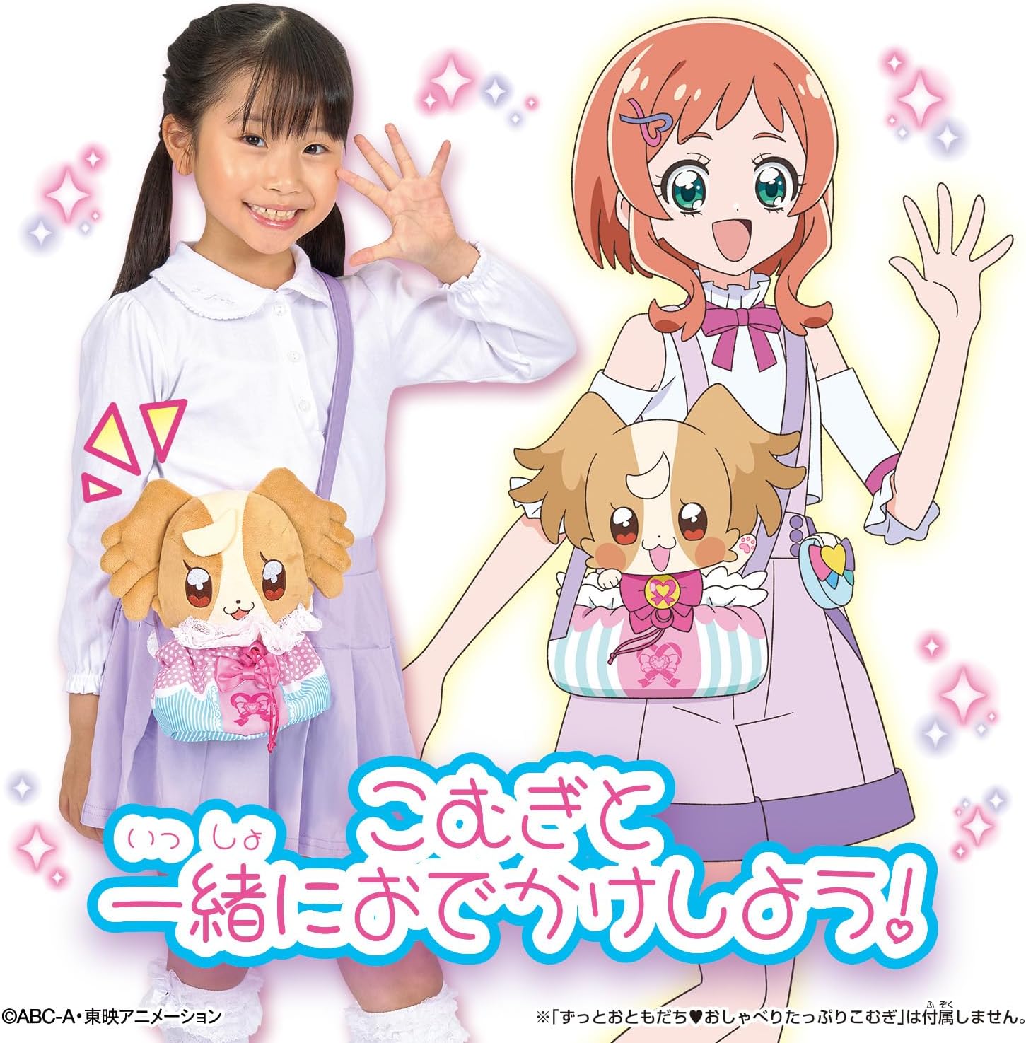 こむぎと一緒！おでかけおさんぽポーチ わんだふるぷりきゅあ