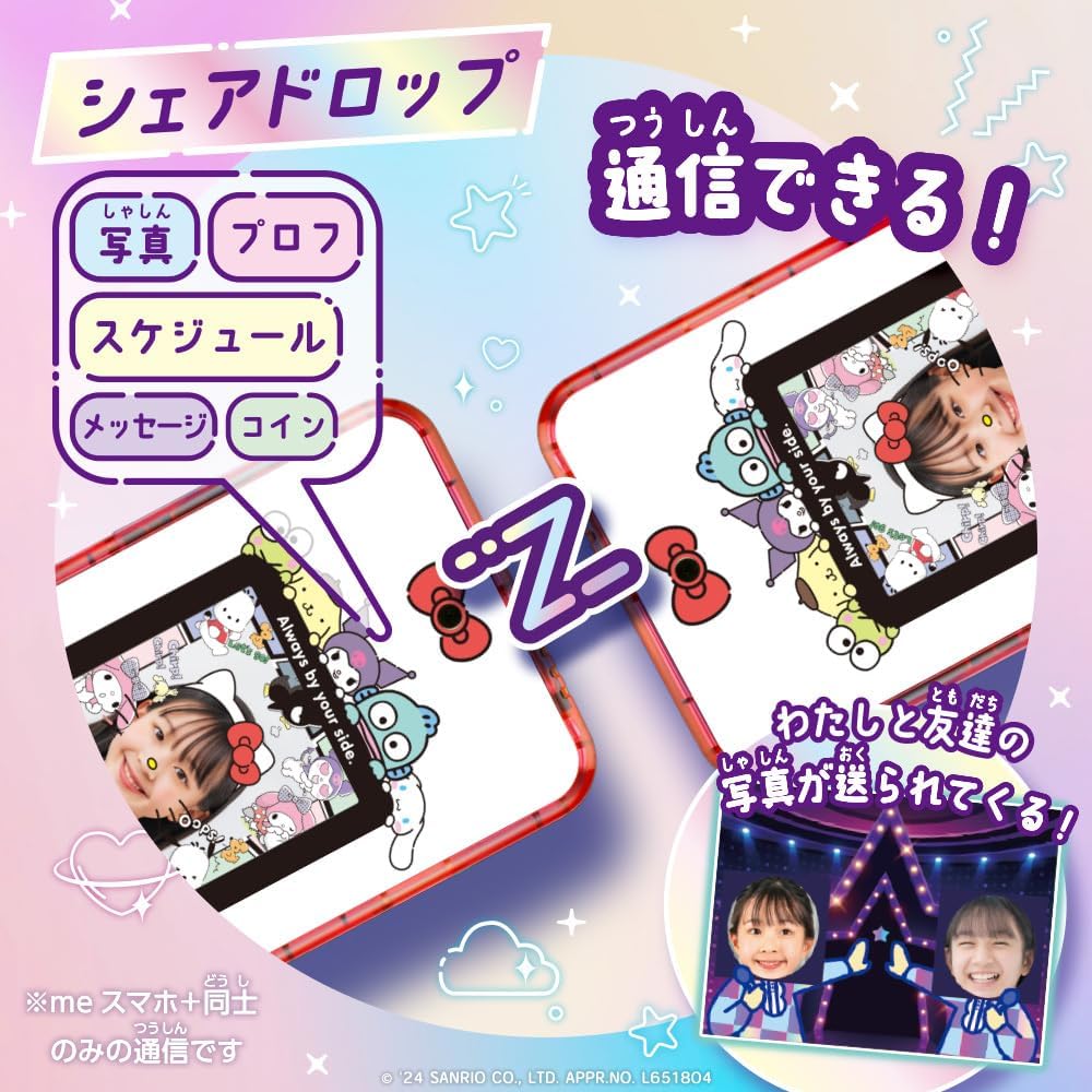 ミースマホプラスサンリオ meスマホ ミースマホプラス アオハルスカイ