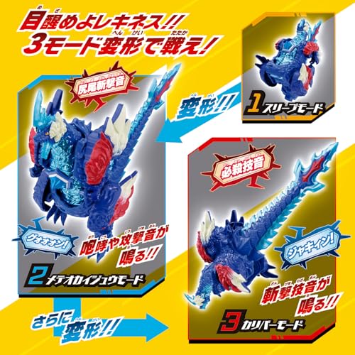 ウルトラマンオメガ メテオカイジュウシリーズ01&02 DXレキネス&トライ