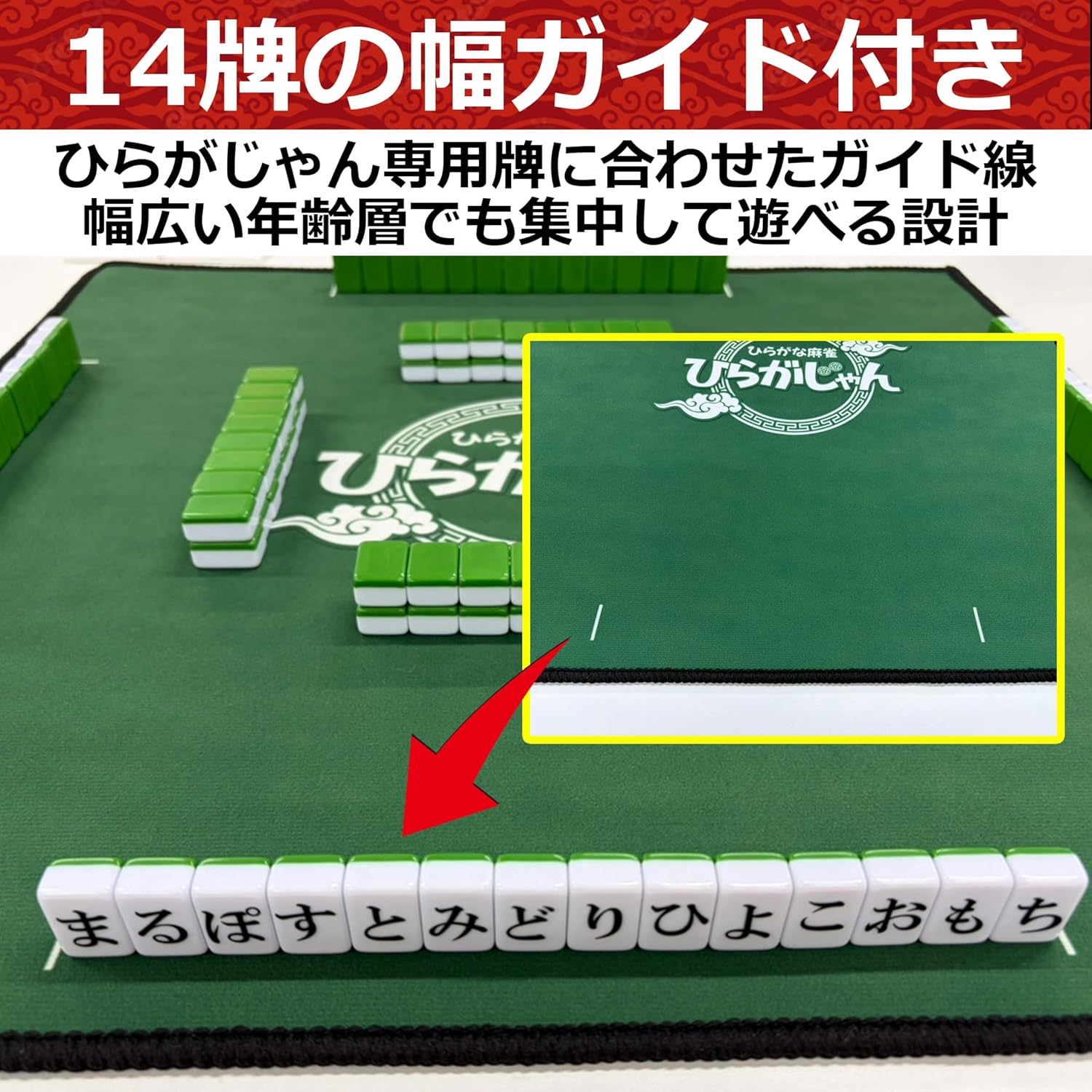 ひらがじゃん牌ばーじょん専用マット |ジャンルで探す,ボードゲーム