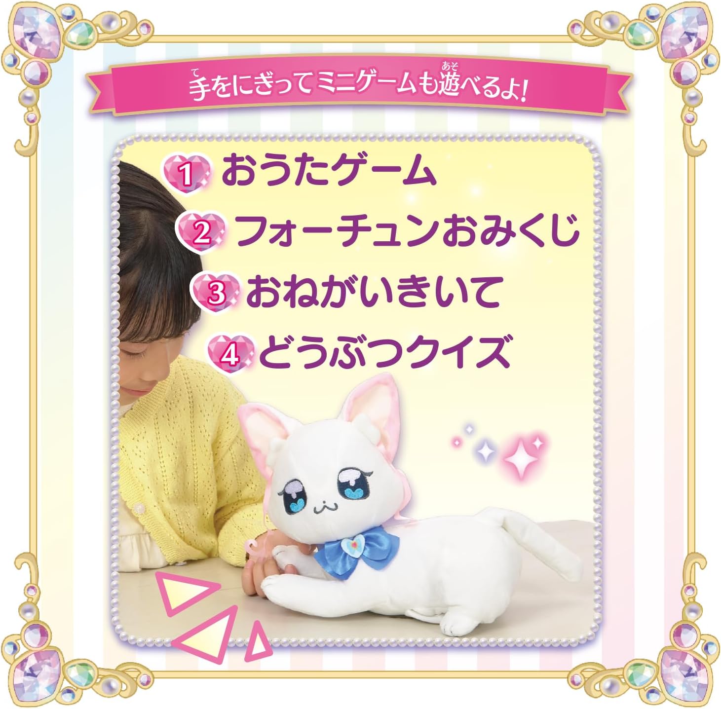 ず～っといっしょ おしゃべりユキちゃん わんだふるぷりきゅあ