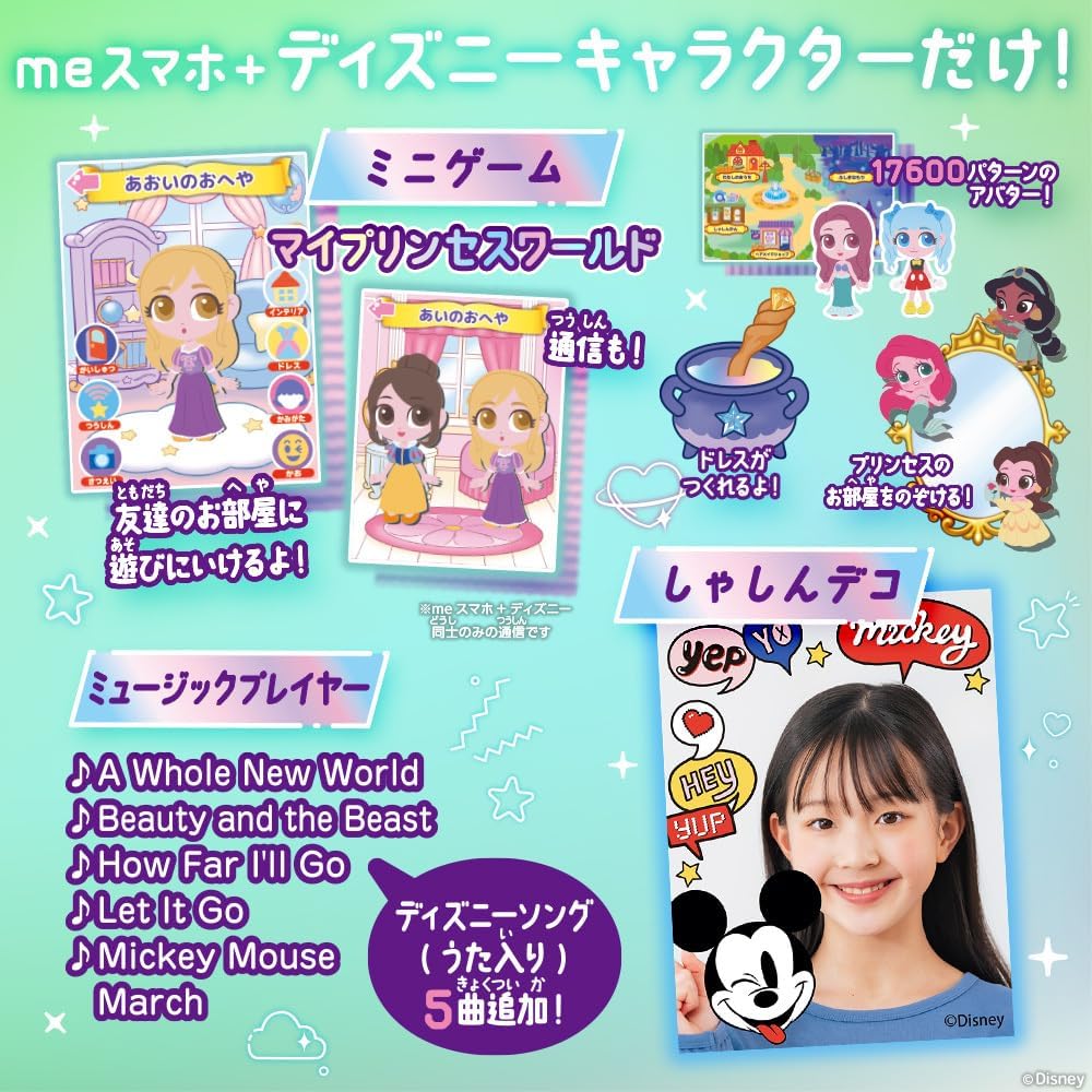 ディズニー me スマホ+ Amazon セガフェイブ SEGA FAVE meスマホ