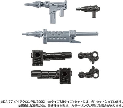 ダイアクロン DA-77 ダイアクロンPS/202X <Aタイプ＆Bタイプ>セット