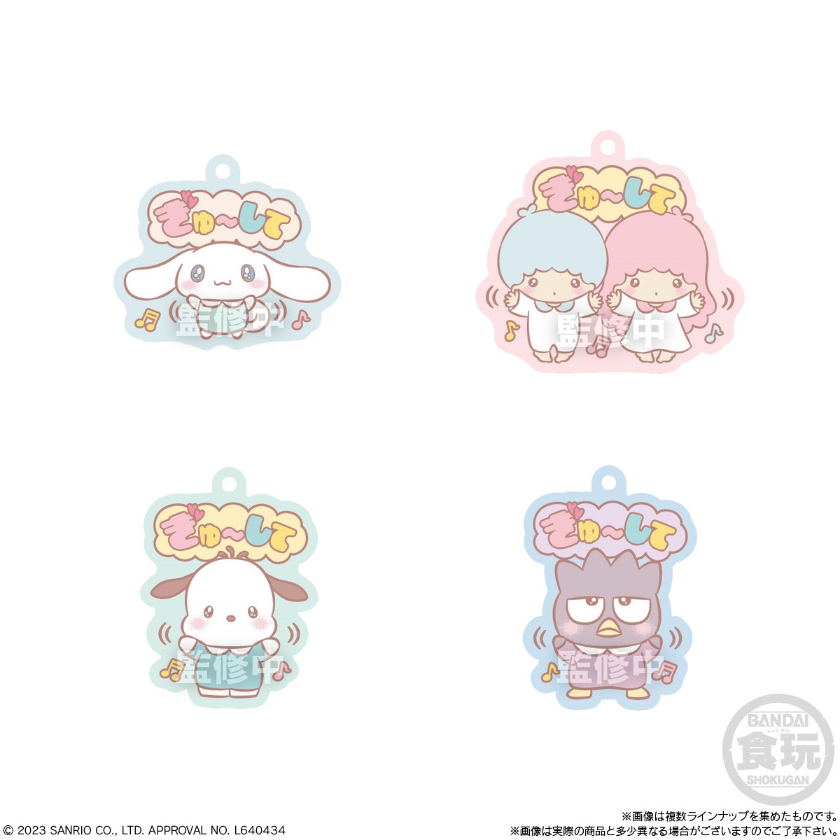 BOX】サンリオキャラクターズ ぷっくりラバマスグミ4 12個入り (食玩 