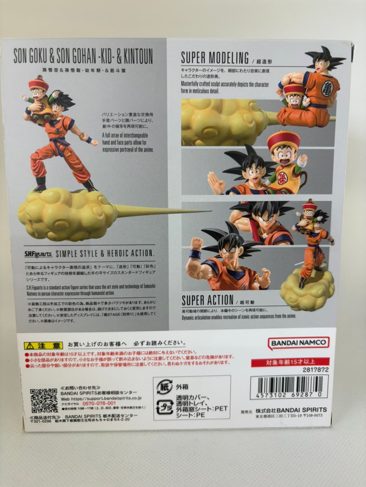 中古】S.H.フィギュアーツ 孫悟空＆孫悟飯-幼年期-＆筋斗雲 |ジャンル